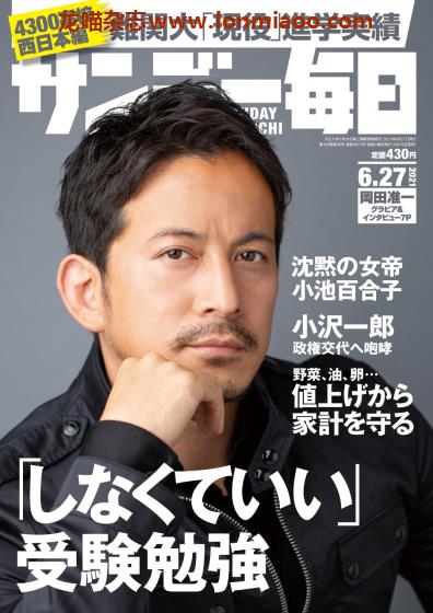 [日本版]サンデー毎日 综合周刊PDF电子杂志 2021年6/27刊